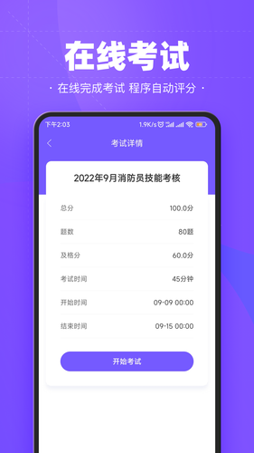 考试宝企业版软件封面