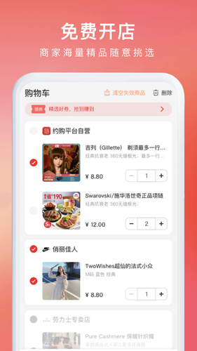约购软件封面