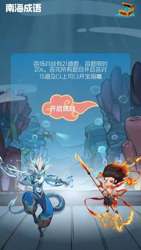 南海成语软件封面
