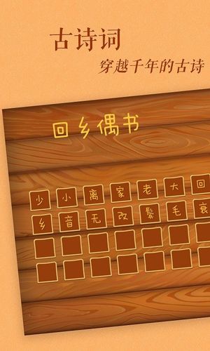 古古识字软件封面
