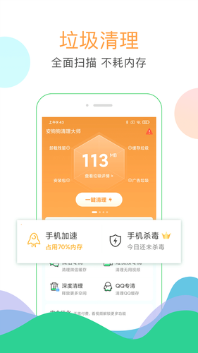 清理大师软件封面