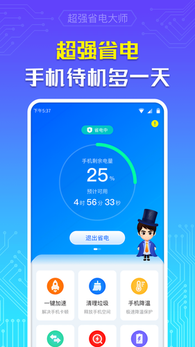 超强省电大师软件封面