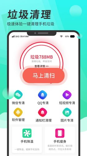 超级手机清理大师软件封面