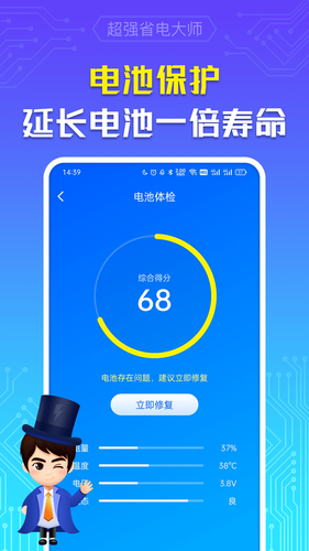 超强省电大师软件封面