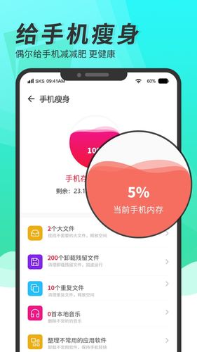 超级手机清理大师软件封面