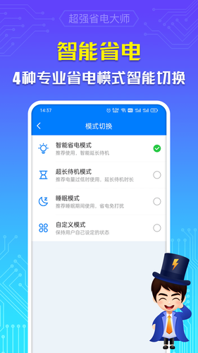 超强省电大师软件封面