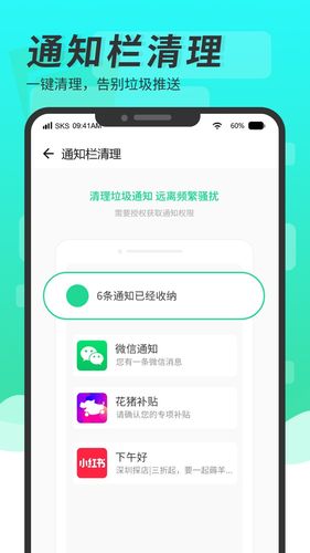 超级手机清理大师软件封面