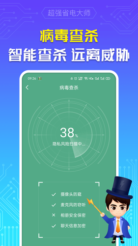 超强省电大师软件封面