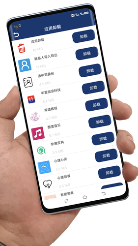 应用卸载软件封面