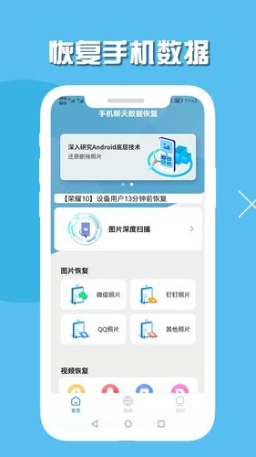 手机聊天数据恢复软件封面