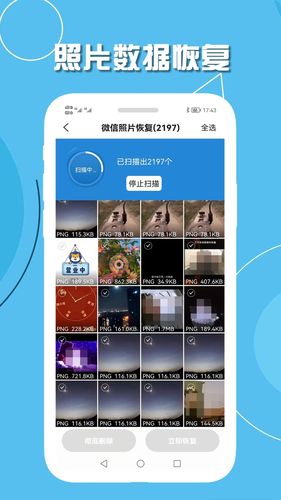 手机聊天数据恢复软件封面
