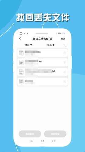 手机聊天数据恢复软件封面
