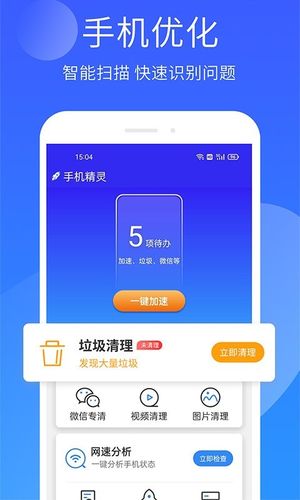 手机精灵软件封面
