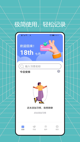 袋鼠计步软件封面