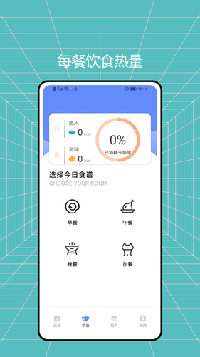 袋鼠计步软件封面