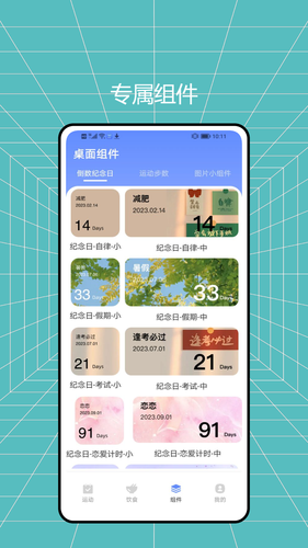 袋鼠计步软件封面
