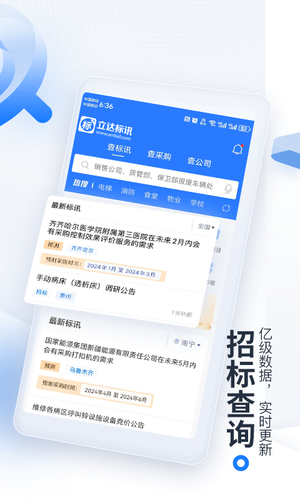 立达标讯软件封面