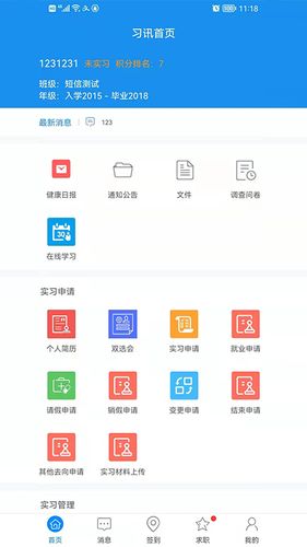 习讯云软件封面