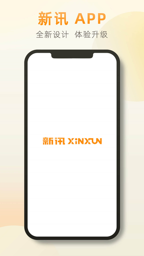 新讯软件封面