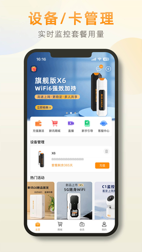 新讯软件封面
