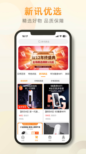 新讯软件封面