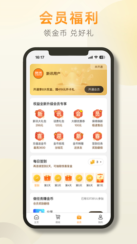 新讯软件封面