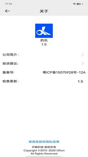 的讯软件封面