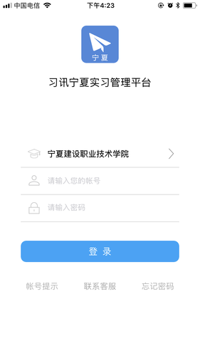 习讯宁夏软件封面