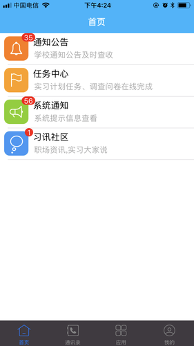 习讯宁夏软件封面
