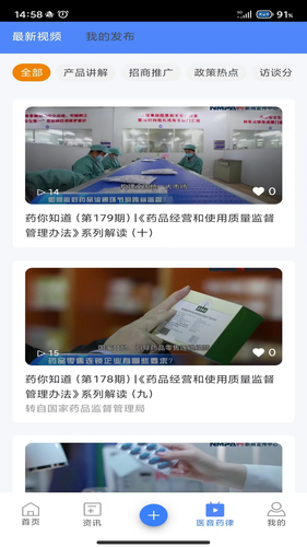 易狐药讯软件封面