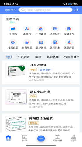 易狐药讯软件封面