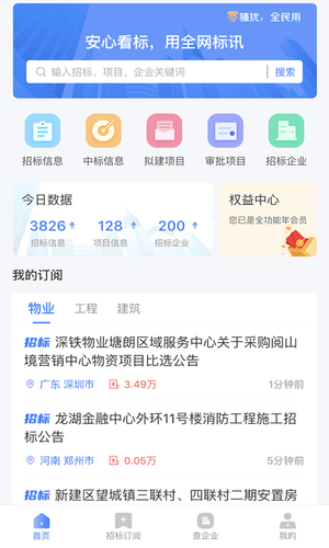 全网标讯软件封面
