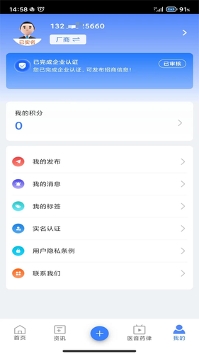 易狐药讯软件封面