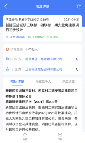 全网标讯软件封面