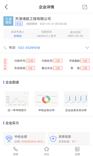 全网标讯软件封面