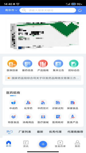 易狐药讯软件封面