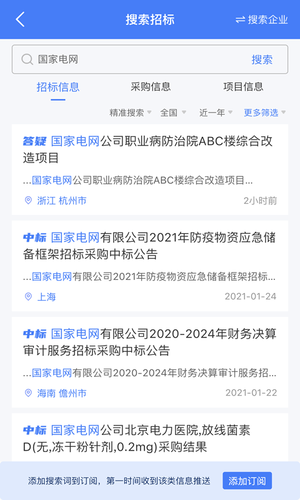 全网标讯软件封面