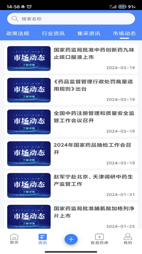 易狐药讯软件封面