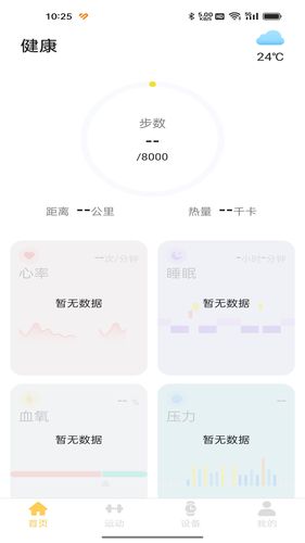 Remax fit sport软件封面