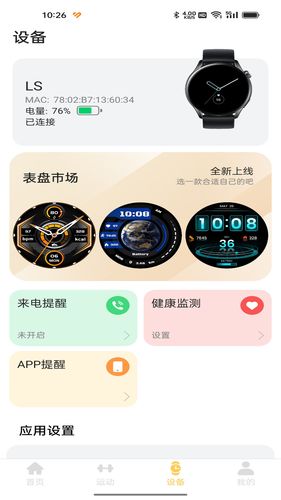 Remax fit sport软件封面
