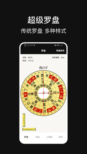电子罗盘软件封面