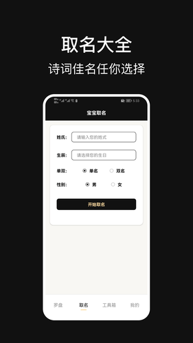 电子罗盘软件封面