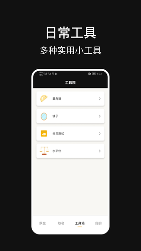 电子罗盘软件封面