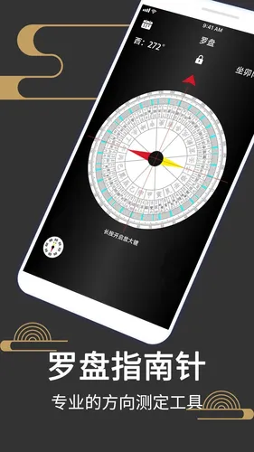大宇罗盘指南针软件封面
