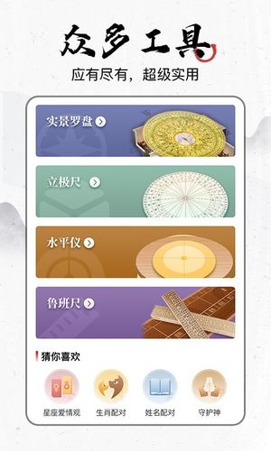 飞星罗盘软件封面