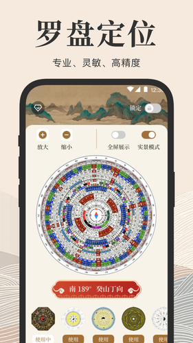 方向罗盘软件封面