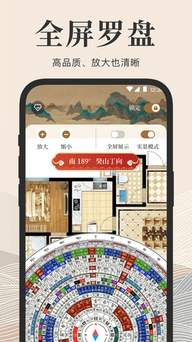 方向罗盘软件封面