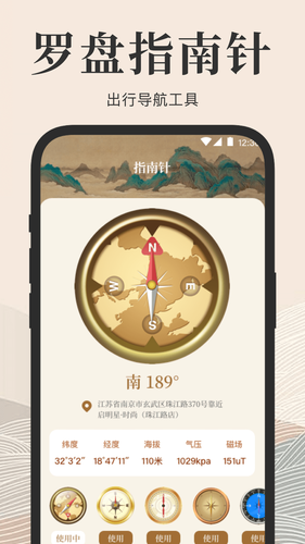 方向罗盘软件封面