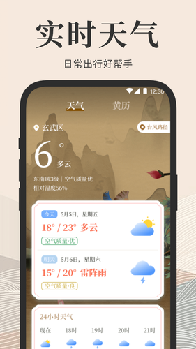 方向罗盘软件封面