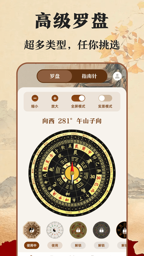 高清手机罗盘软件封面